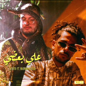 Ala Ba’ady - على بعضي - Afroto - عفروتو (Ft. Marwan Moussa - مروان موسى)
