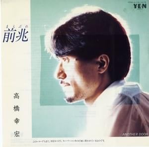 Maebure - 高橋幸宏 (Yukihiro Takahashi)