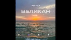 Великан (Giant) - NERO