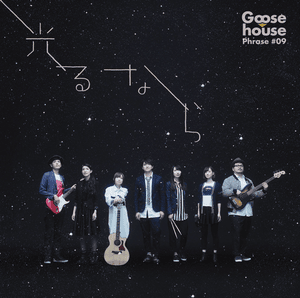 Goose House - 光るなら (Hikaru Nara) (Romanized) - Lyrxo Romanizations