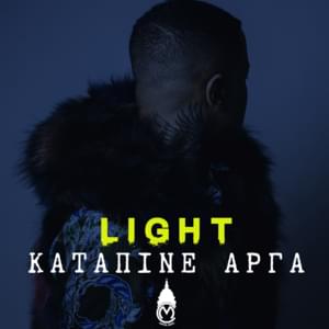 Κατάπινε Αργά (Katapine Arga) - Light