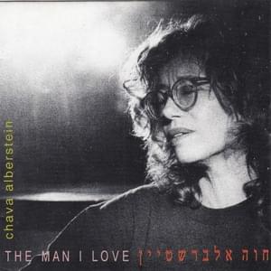 Little Man - Hava Alberstein - חוה אלברשטיין