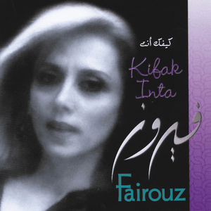 Indi Thika Feek - عندي ثقة فيك - Fairouz - فيروز