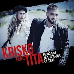 Искам Да Бъда С Теб (I Wanna Be With You) - Krisko (Ft. TITA)