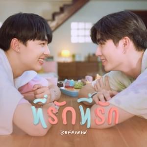 ที่รักที่รัก (Baby Boo) - Nunew & Zee Pruk