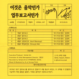 2월의 업무보고서 (February Report) - Verbal Jint (버벌진트)