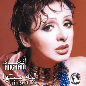 Rahet Layali - راحت ليالي - Angham - أنغام