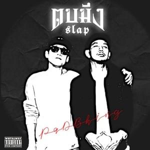 ตบมึง (Slap) - B King (THA) (Ft. P9D)