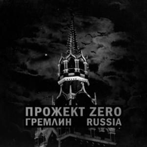 Дети (Children) - Прожект Зеро (Project Zero)