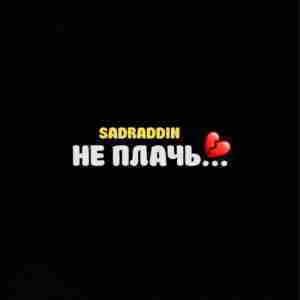 Не плачь (Do not Cry) - Sadraddin