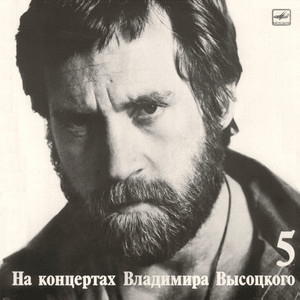 «Як»-истребитель (Yak the Fighter Aircraft) - Владимир Высоцкий (Vladimir Vysotsky)