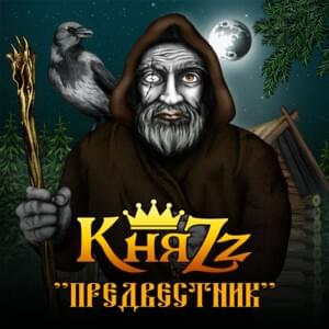 Работяга (Hardworker) - КняZz (KnyaZz)