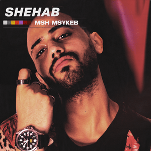 Msh Msykeb - مش مسيكب - Shehab - شهاب