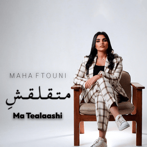 Ma Tealaashi - متقلقشِ - Maha Ftouni - مهى فتوني