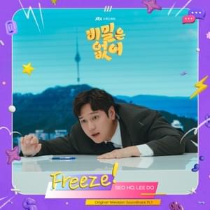 얼음 땡! (Freeze!) - SEOHO & LEEDO