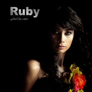 Mesh Hatedar - مش هتقدر - Ruby - روبي