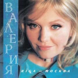 Рига-Москва (Riga-Moskva) - Валерия (Valeriya)