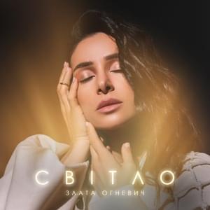 Світло (Light) - Zlata Ognevich