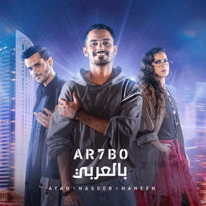 Arhbo [Arabic Version] - Ayed, Nasser Al Kubaisi & Haneen Hussain (Ft. FIFA Sound)