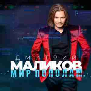 Девочка (Girl) - Дмитрий Маликов (Dmitry Malikov)