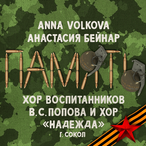 ПАМЯТЬ (PAMYAT) - Various Artists