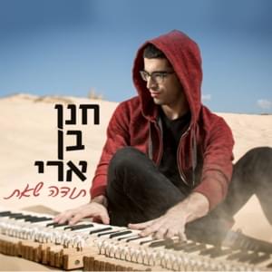 Toda She’at - תודה שאת - Hanan Ben Ari - חנן בן ארי