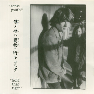 I Don’t Wanna Walk Around With You - Sonic Youth