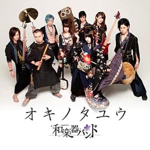 オキノタユウ (Okinotayuu) - 和楽器バンド (WagakkiBand)