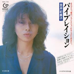 バイブレイション (LOVE CELEBRATION) - 笠井紀美子 (Kimiko Kasai)