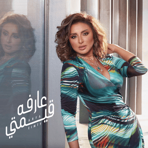 Arfa Eimty - عارفة قيمتي - Angham - أنغام