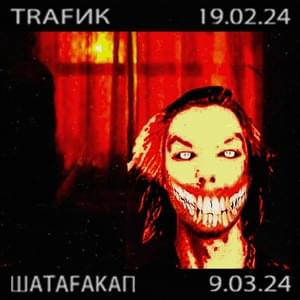 ШАТАFAKAП - JDFLAG