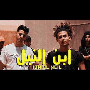 Ebn El Neil - إبن النيل - 3enba - عنبة (Ft. Said Fatla - سعيد فتلة)