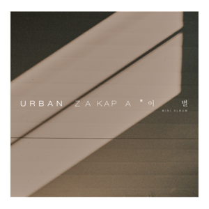 EMPTY - Urban Zakapa (어반자카파)