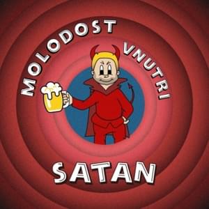 Satan (Lazy town) - МОЛОДОСТЬ ВНУТРИ (MOLODOST’ VNUTRI)