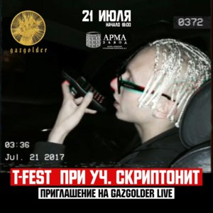 Приглашение на Gazgolder Live - T-Fest (Ft. Скриптонит (Skryptonite))