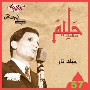 Safeni Mara - صافينى مرة - Abdel Halim Hafez - عبد الحليم حافظ