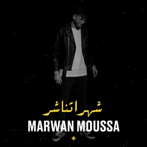 Shahr 12 - شهر إتناشر - Marwan Moussa - مروان موسى