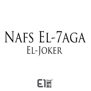 Nafs El Haga - نفس الحاجة - El Joker - الجوكر