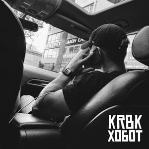 Хобот (Trunk) - KRBK