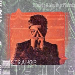 Пушка (Cannon) (Alexei Shkurko Remix) - Strange