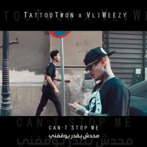 Can’t Stop Me - محدش يقدر يوقفني - TattooTwon (Ft. Vli Weezy - علي ويزي)