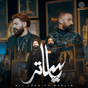 Ya Sater - يا ساتر - Ali Loka - علي لوكا (Ft. Muslim (EG) - مُسلِم)