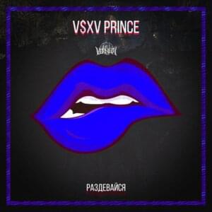 Раздевайся (Undress) - V $ X V PRiNCE