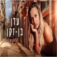 Ga’aguim - געגועים - Eden Ben Zaken - עדן בן זקן