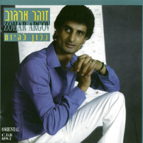 Haperach Begani - הפרח בגני - Zohar Argov - זוהר ארגוב