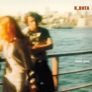 Άστρο (Astro) - K.Bhta