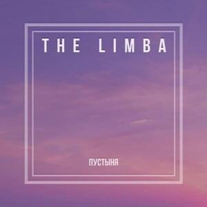 Пустыня (Desert) - The Limba