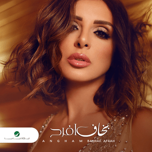 Bakhaf Afrah - بخاف أفرح - Angham - أنغام