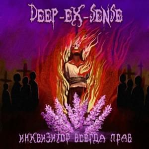 Инквизитор всегда прав (The inquisitor is always right) - DEEP-EX-SENSE