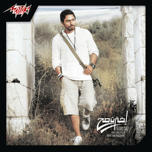 Betsaab Alaia Nafsy - بتصعب عليا نفسي - Tamer Hosny - تامر حسني